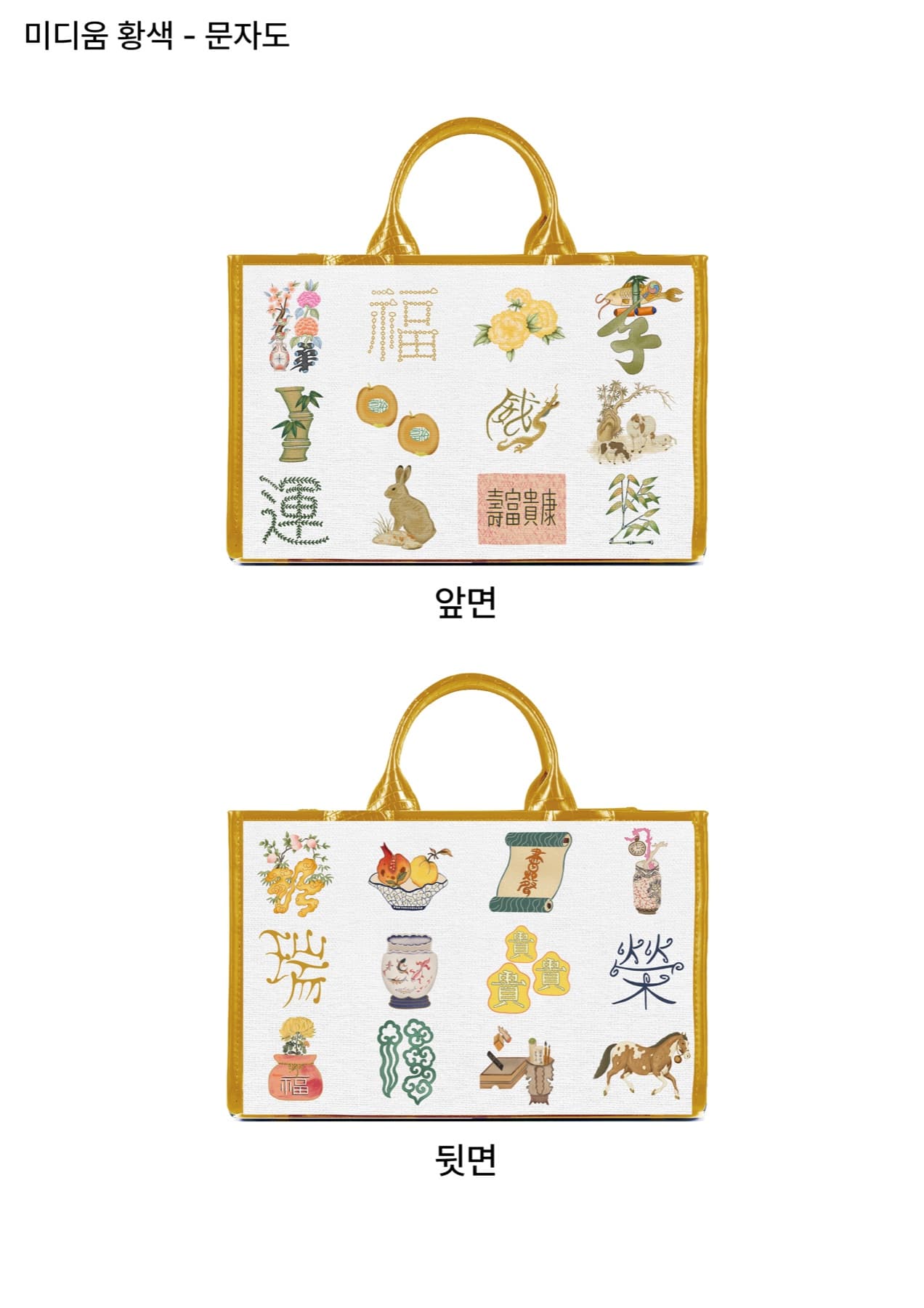 MINHWA TOTE MEDIUM / YELLOW front and back view