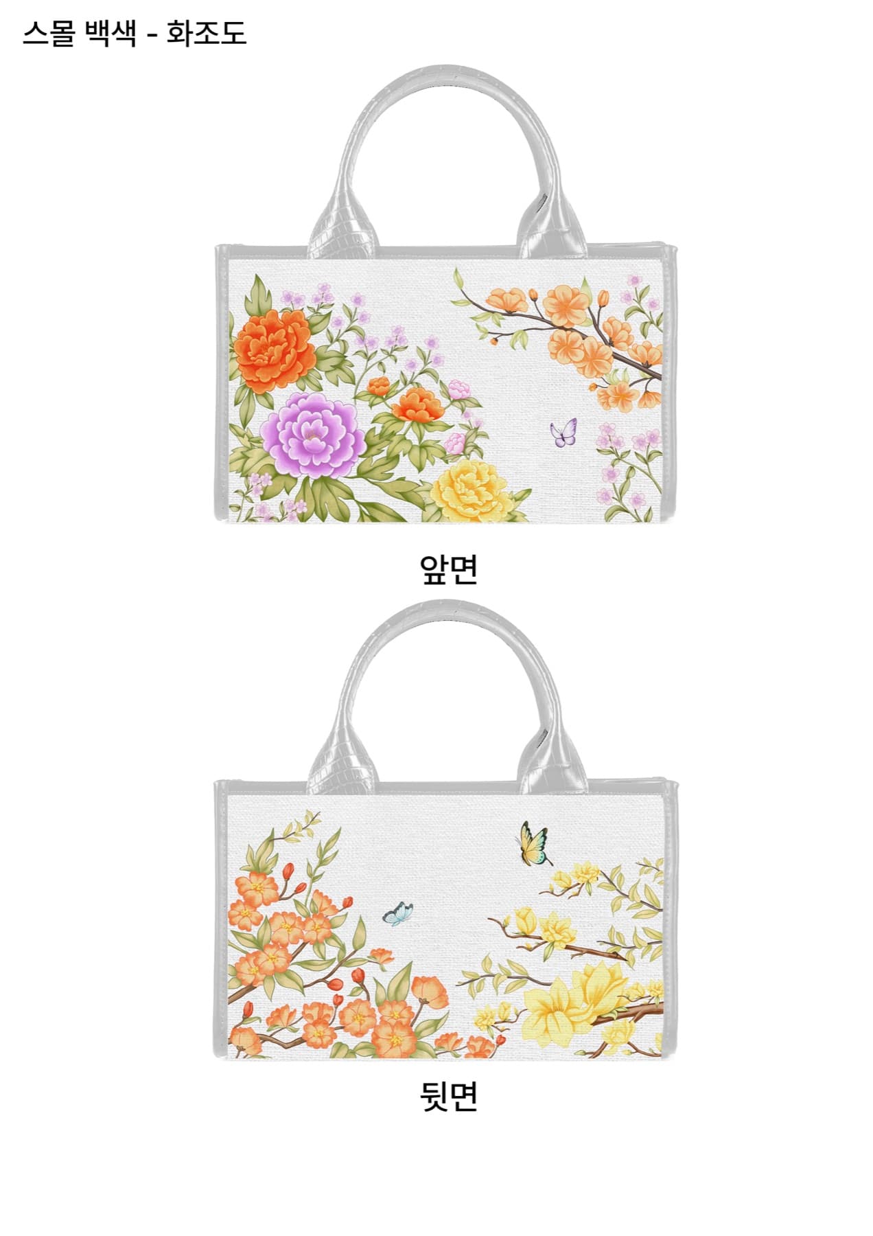 MINHWA TOTE SMALL / WHITE front and back view