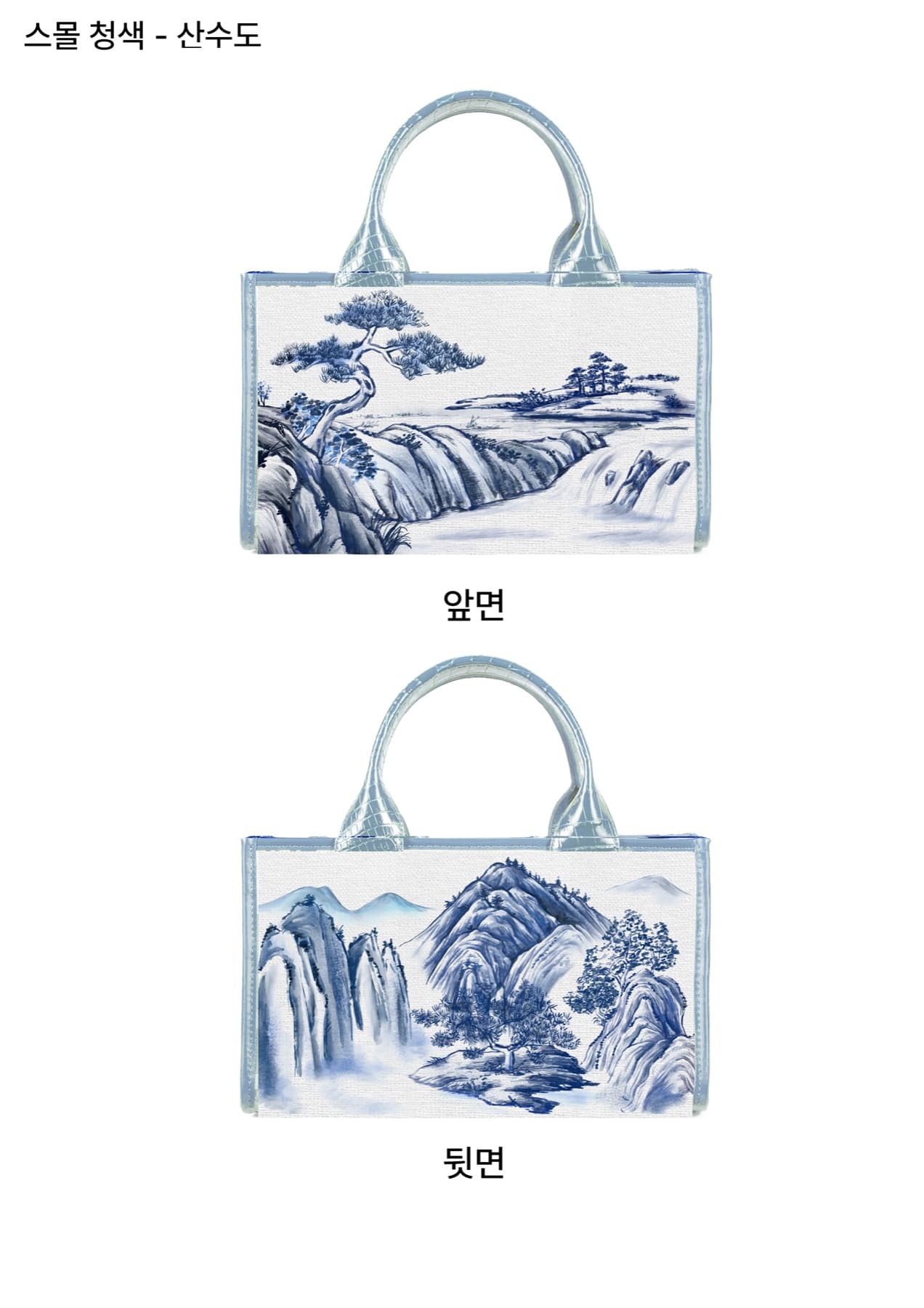 MINHWA TOTE SMALL / BLUE front and back view