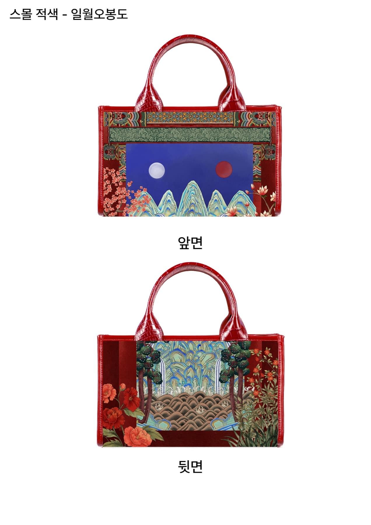 MINHWA TOTE SMALL / RED front and back view