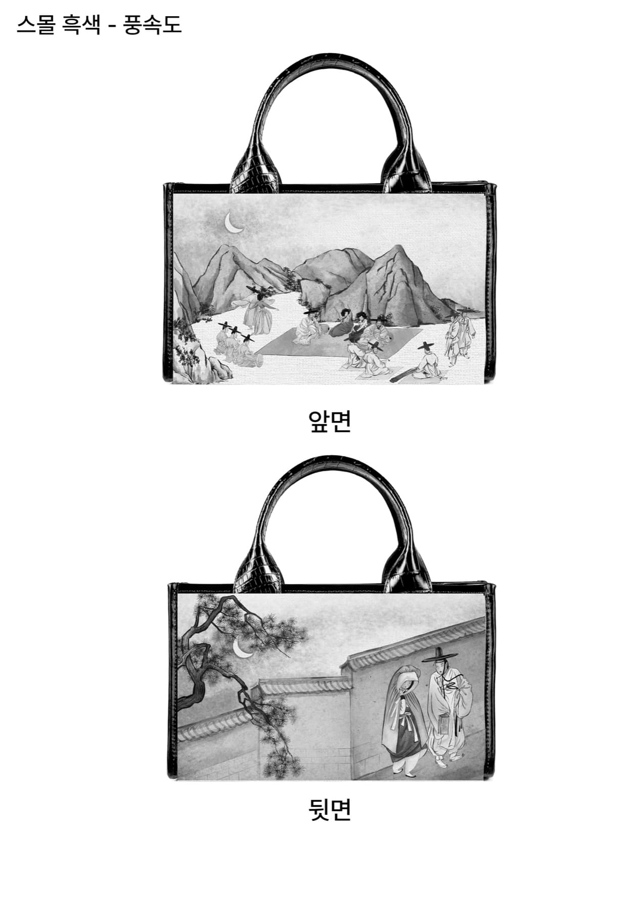 MINHWA TOTE SMALL / BLACK front and back view 2