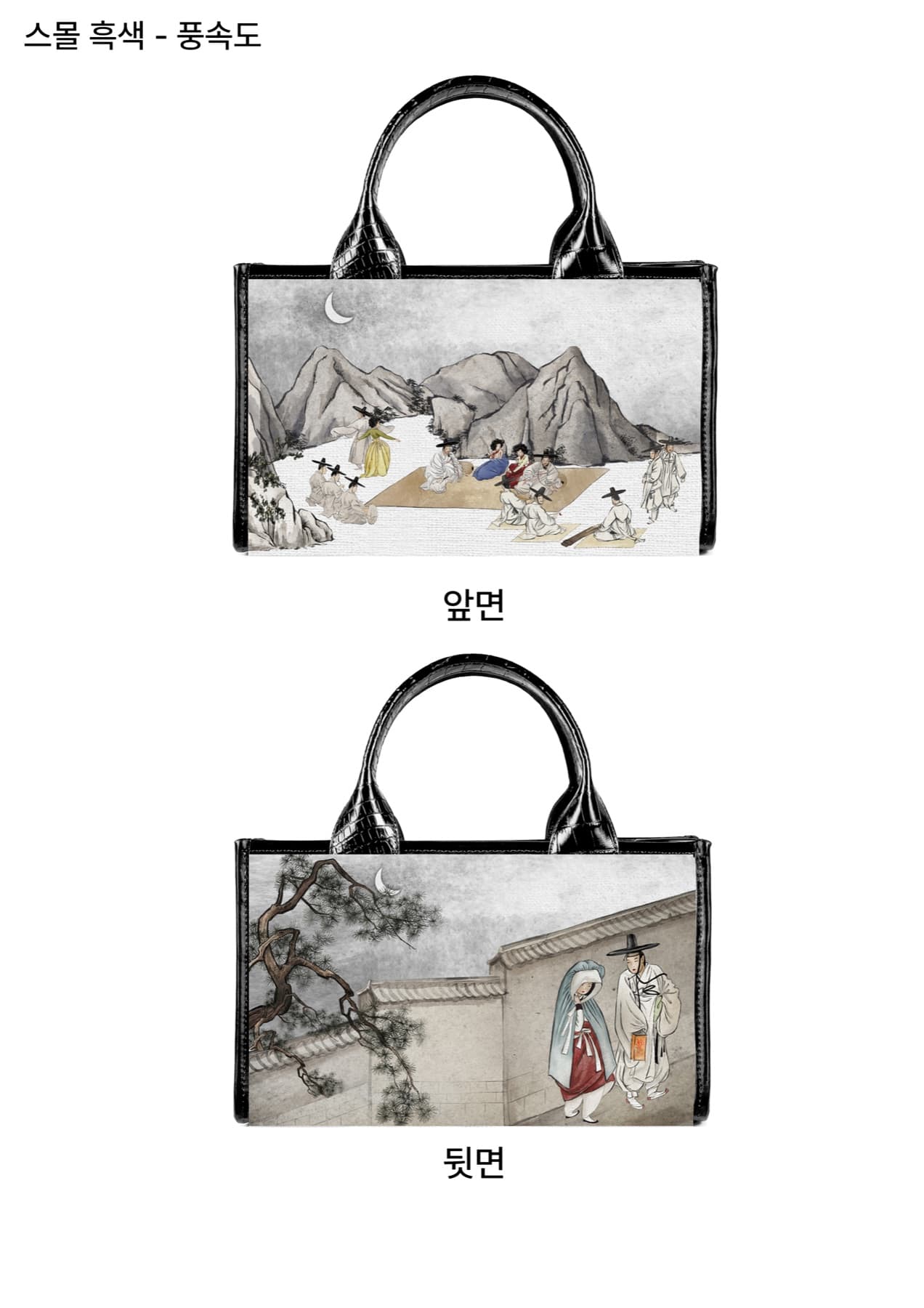 MINHWA TOTE SMALL / BLACK front and back view 1